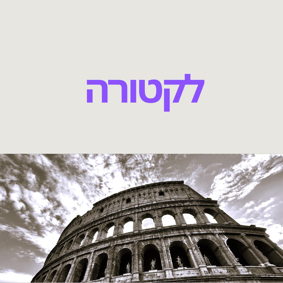 Untitled אני מציעה שירותי לקטורה מקצועיים לכתבי יד, הכוללים קריאה מעמיקה והערכה ספרותית רחבה ומקיפה. המשוב שלי מתמקד בעלילה, בדמויות, בקצב, בסגנון הכתיבה ובפוטנציאל בפרסום הטקסט. המטרה היא לסייע לכותבים לשפר ולדייק את כתב היד שלהם בדרך להוצאה לאור.