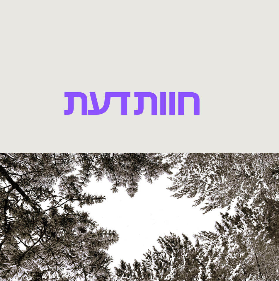 Untitled אני קוראת את כתב היד בעין מקצועית ומעמיקה ומציעה הערכה ראשונית של הסיפור. בחוות הדעת אני מעלה חוזקות, חולשות ופוטנציאל לשיפור תוך התמקדות בעלילה, דמויות וקול הייחודי. מספקת המלצות שמסייעות לכיוונון הטיוטה ולהבאת הסיפור לפוטנציאל המלא שלו